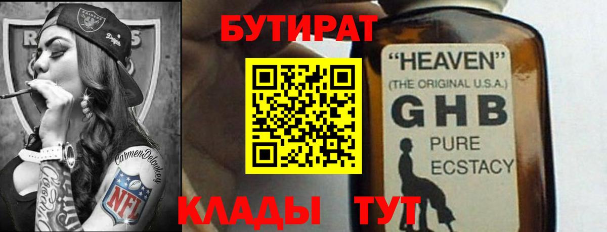 Бутират BDO Ишимбай