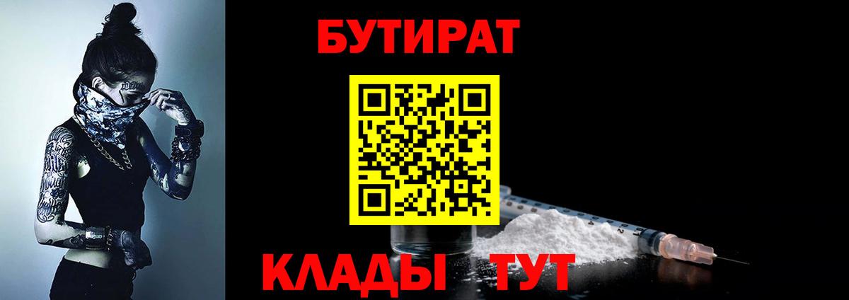 Бутират оксана  Вход с VPN  Ишимбай 
