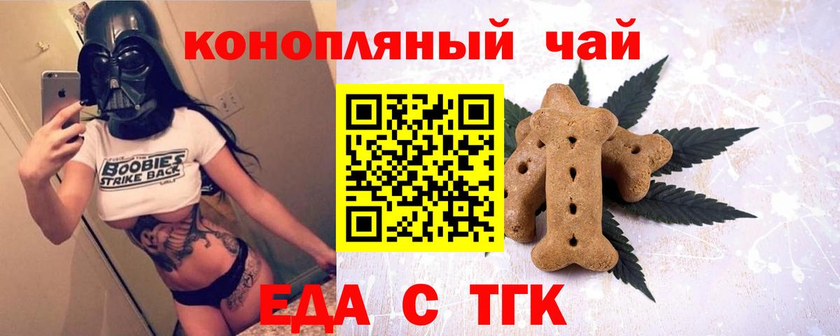 Еда ТГК конопля  Вход с VPN  Ишимбай 