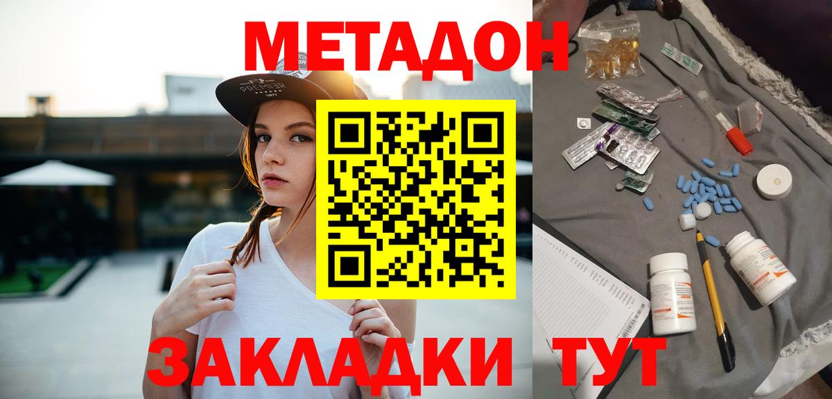 Ишимбай  МЕТАДОН кристалл  Вход с VPN  Метадон кристалл 